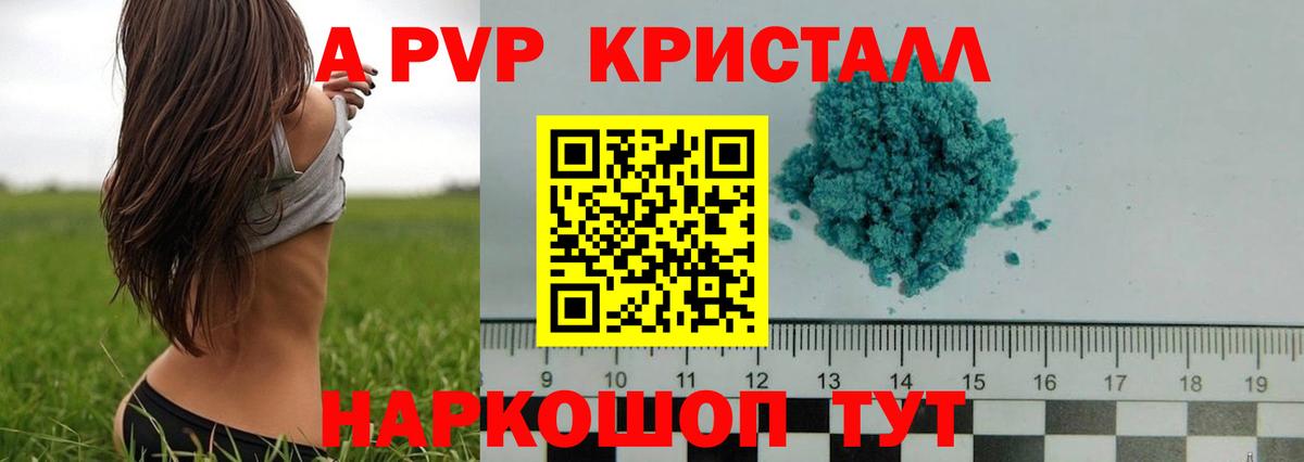 Alfa_PVP Crystall  Alpha-PVP Crystall  Alpha PVP СК  Вход с VPN  Мыски 