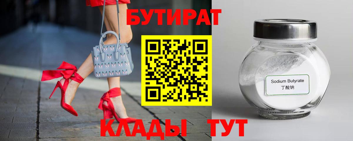 БУТИРАТ BDO 33% Мыски