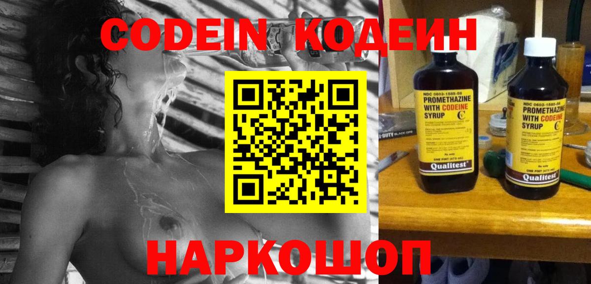 Кодеиновый сироп Lean напиток Lean (лин) Мыски