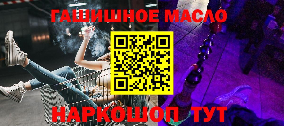 Мыски  Дистиллят ТГК гашишное масло  закладки  Вход с VPN 